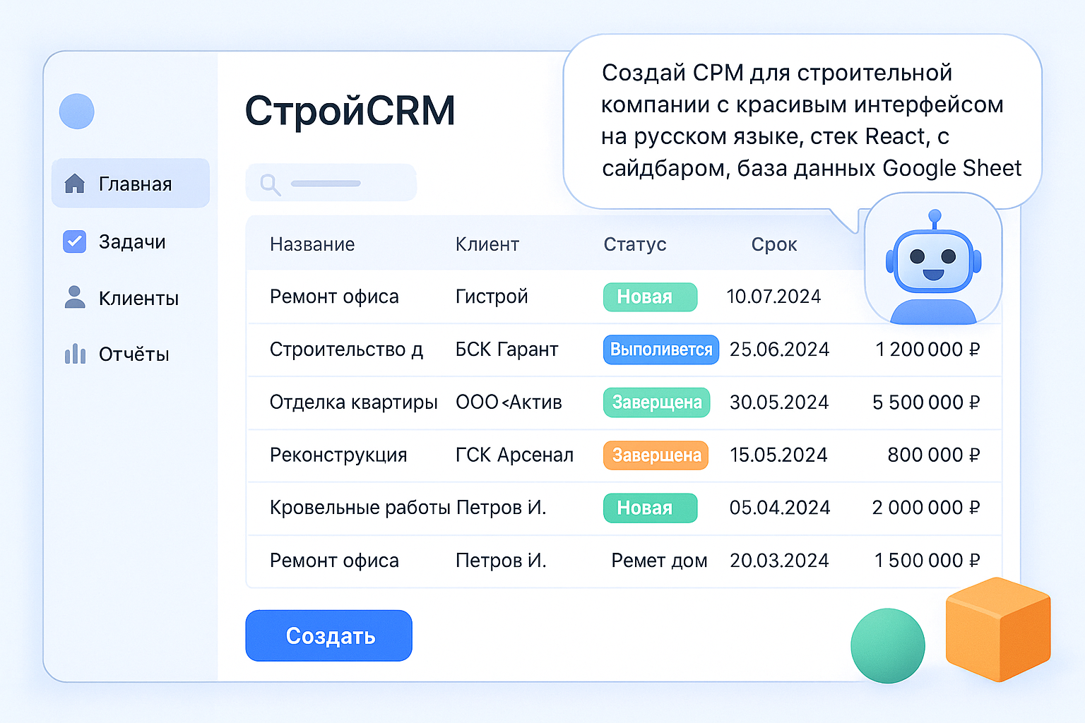 СтройCRM