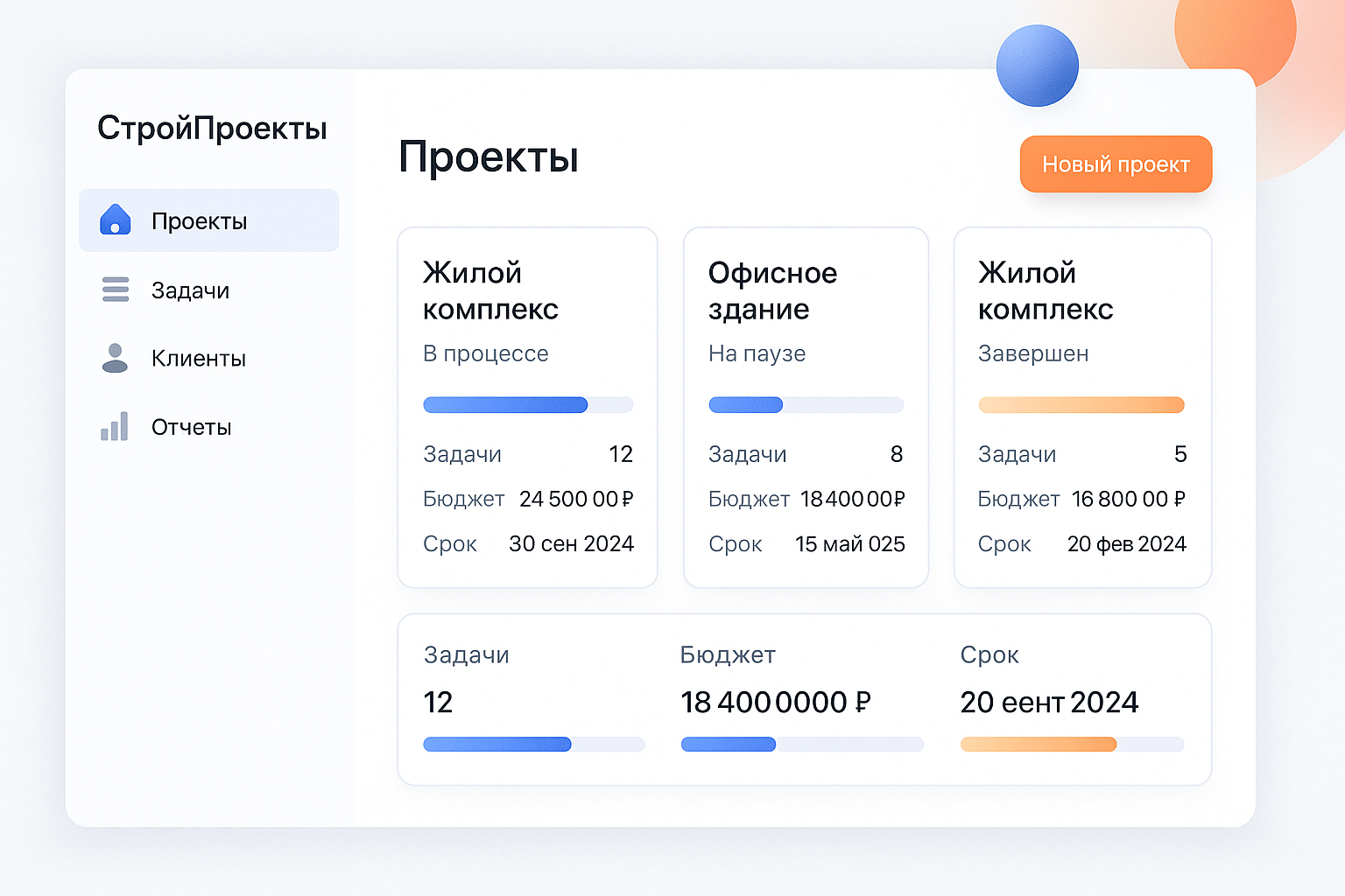 СтройПроекты