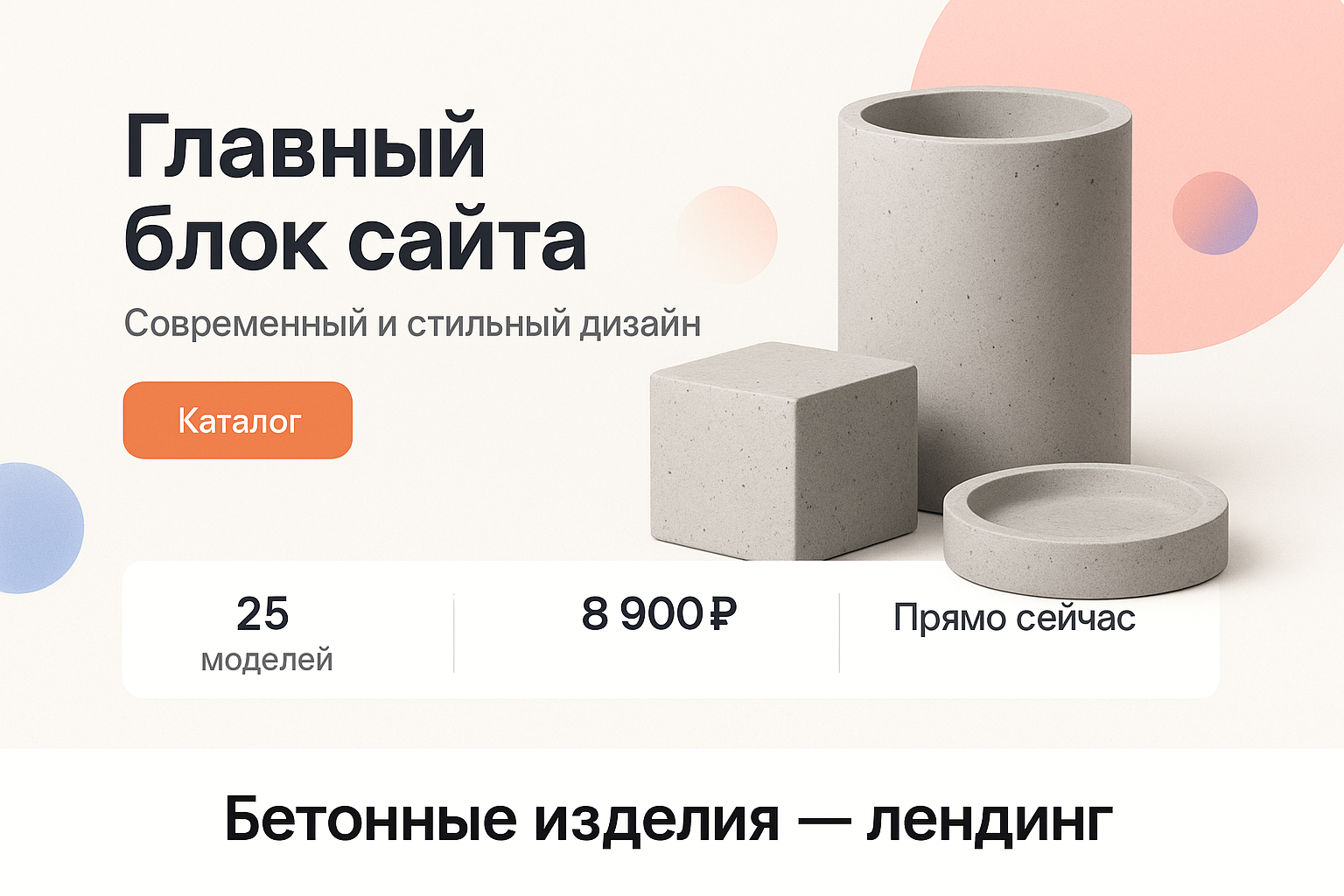 Бетонные изделия — лендинг