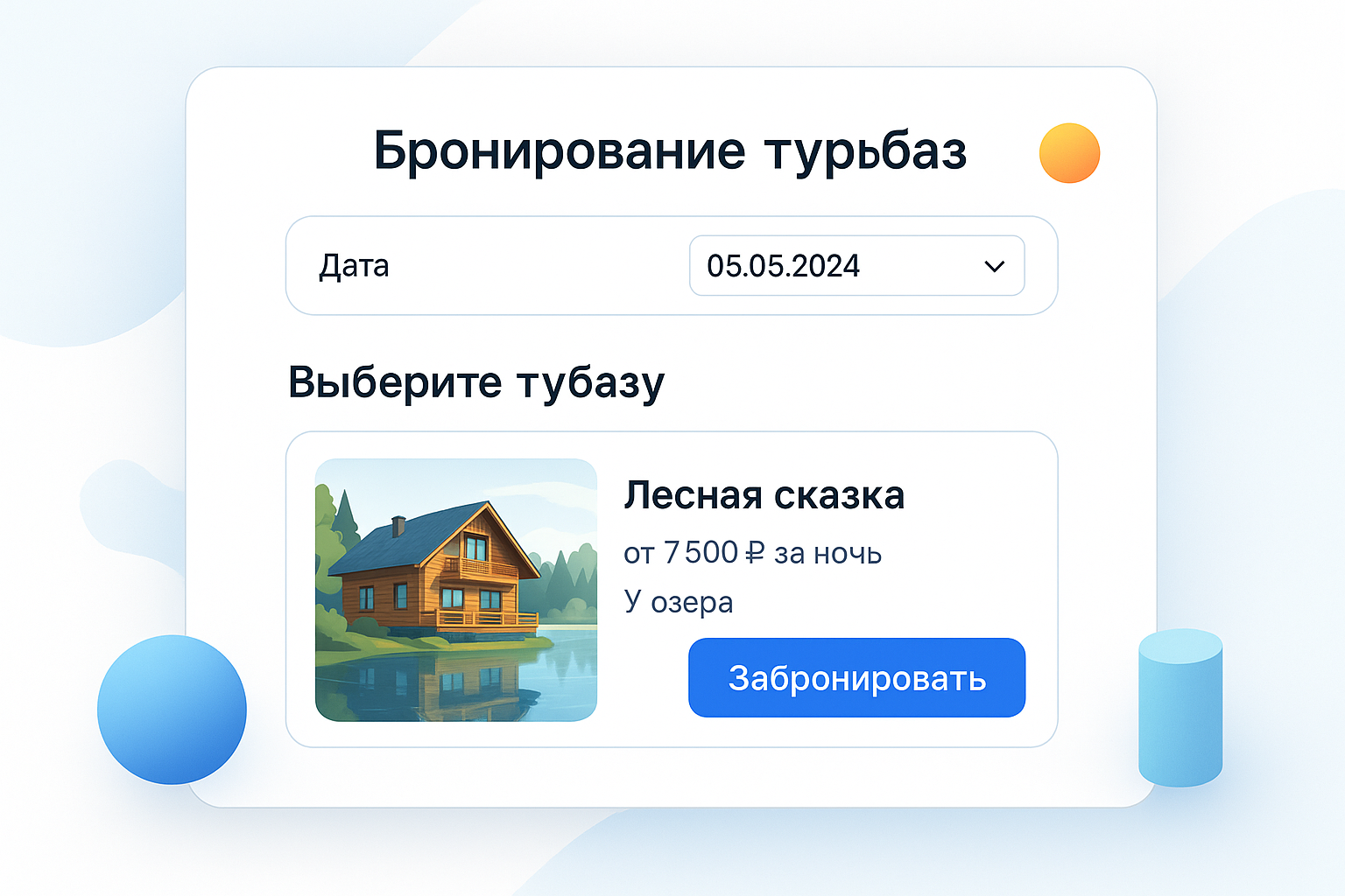 Бронирование турбаз