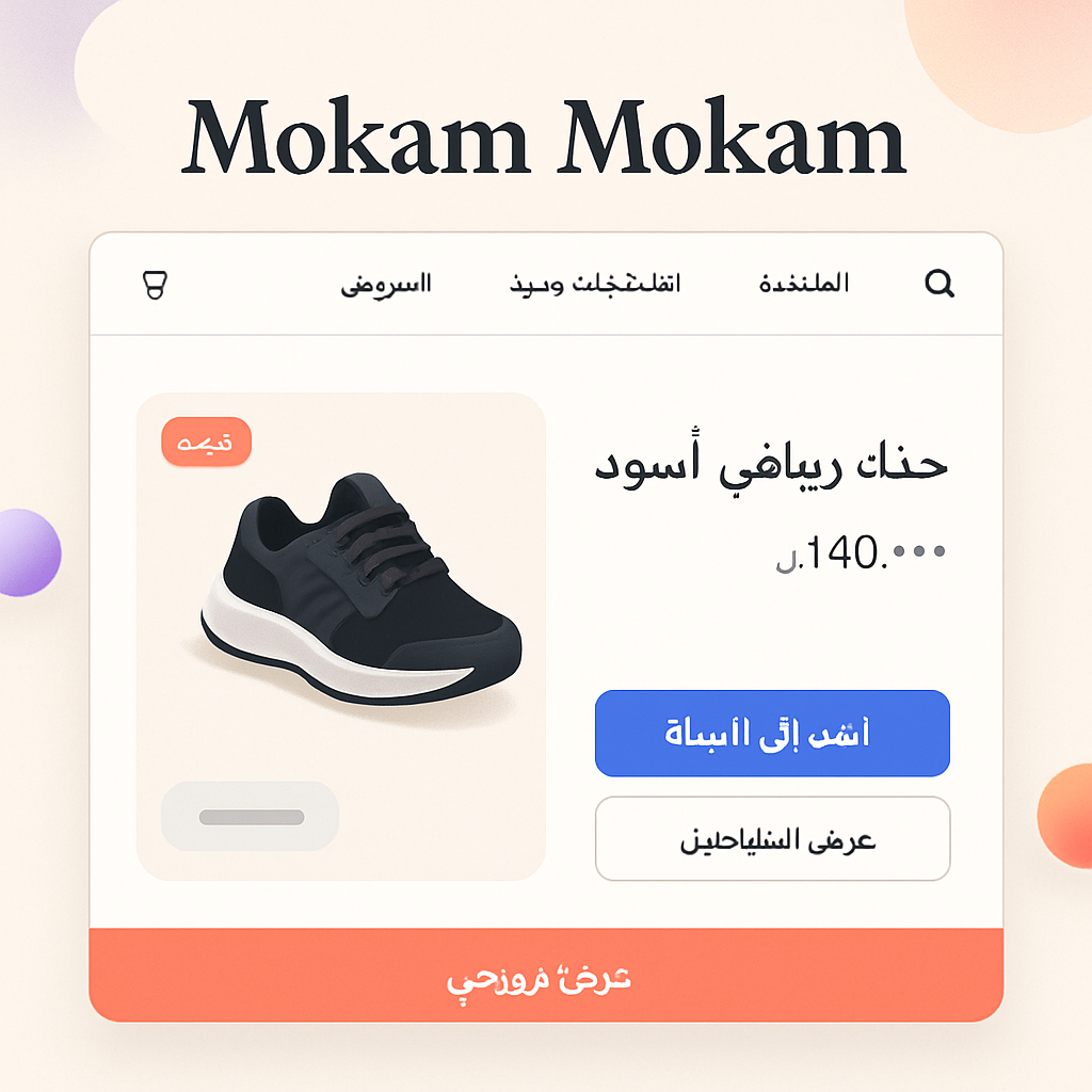 Mokam Mokam