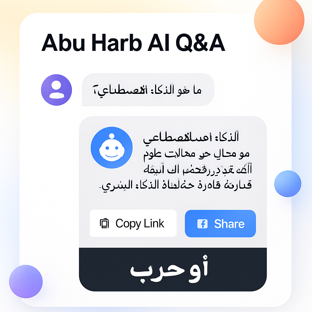 Abu Harb AI Q&A