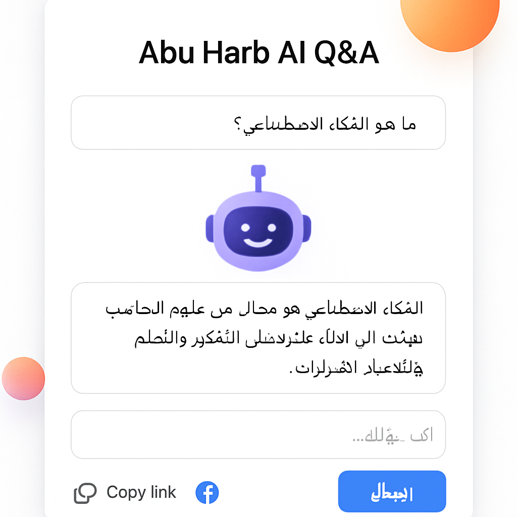 Abu Harb AI Q&A