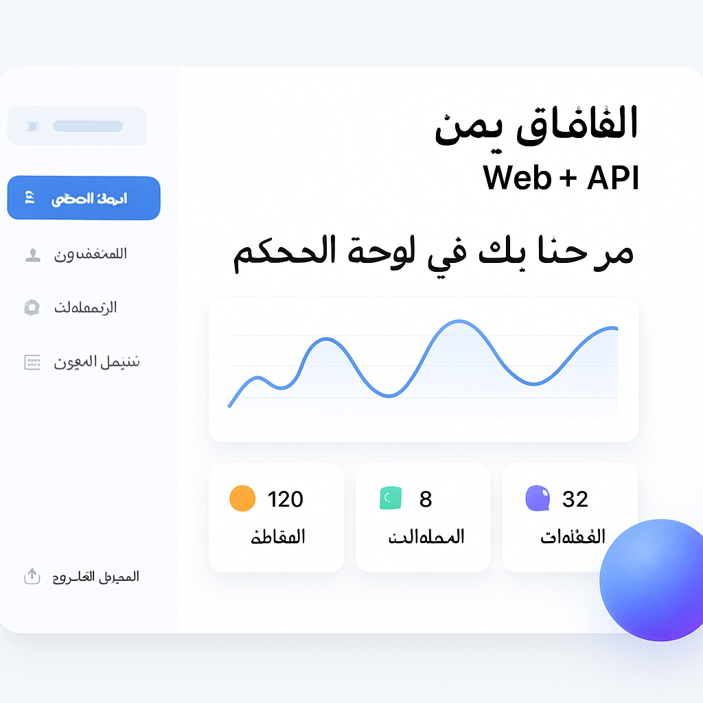 الفائق يمن Web + API