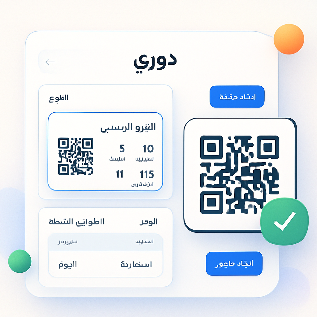 دَوْرِي