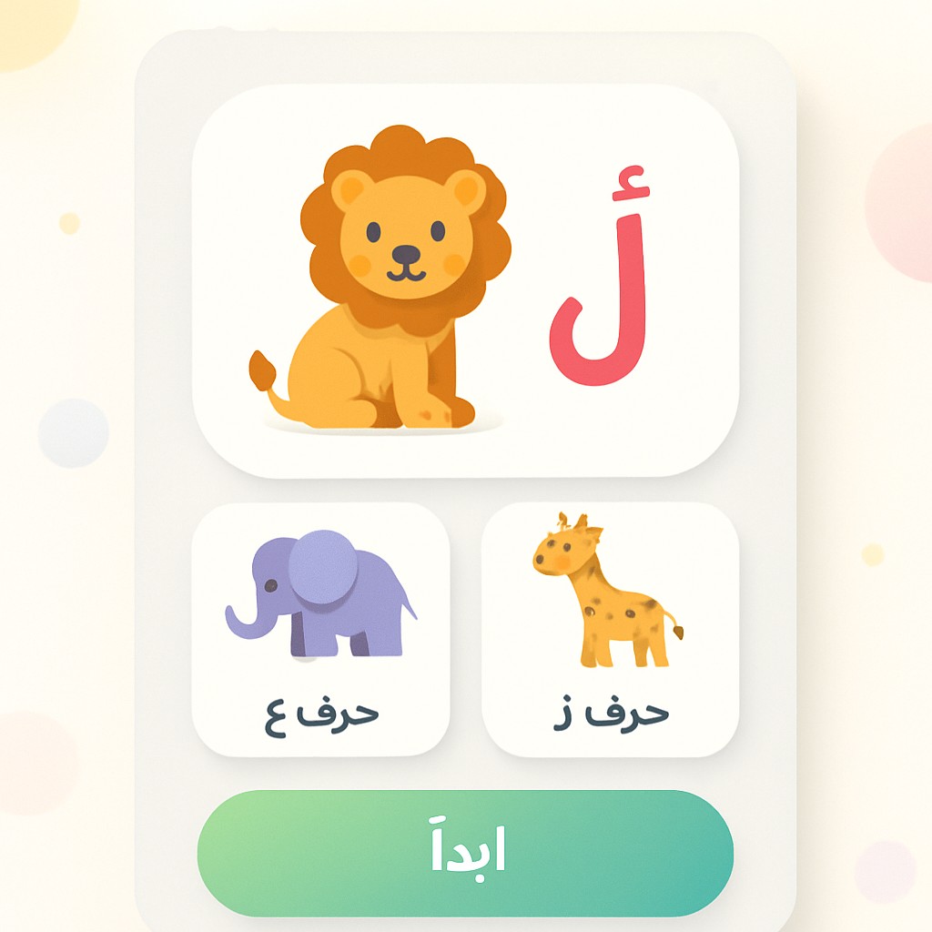 حروف وحيوانات للأطفال